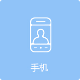 手机验证